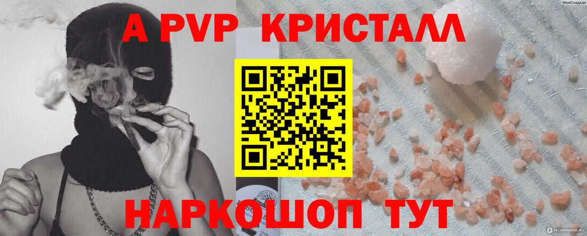 Alpha PVP кристаллы Мценск