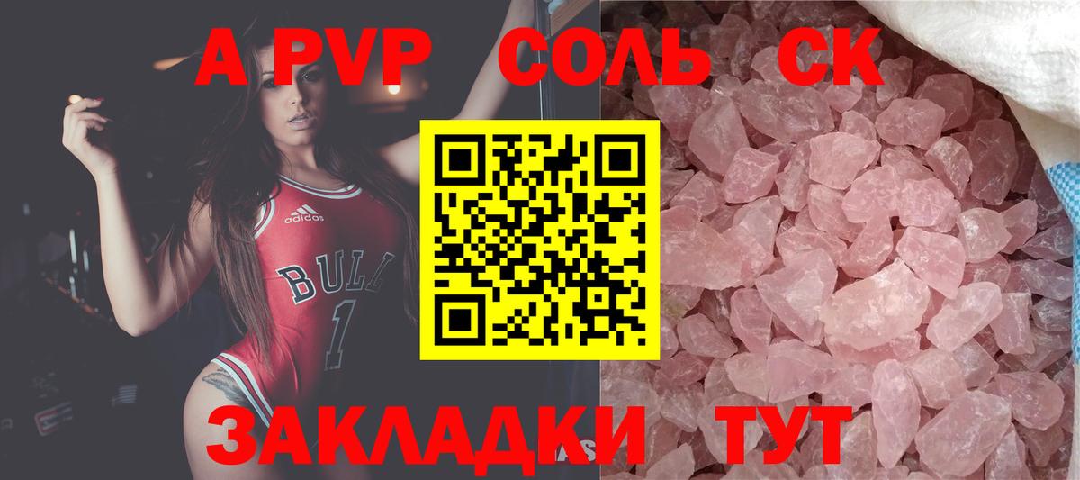 A PVP VHQ  Вход с VPN  A PVP  Мценск  APVP Соль 
