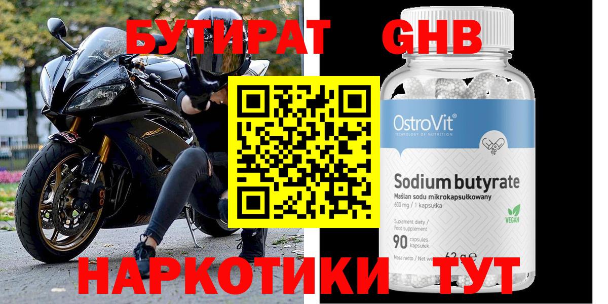 Бутират 99% Мценск