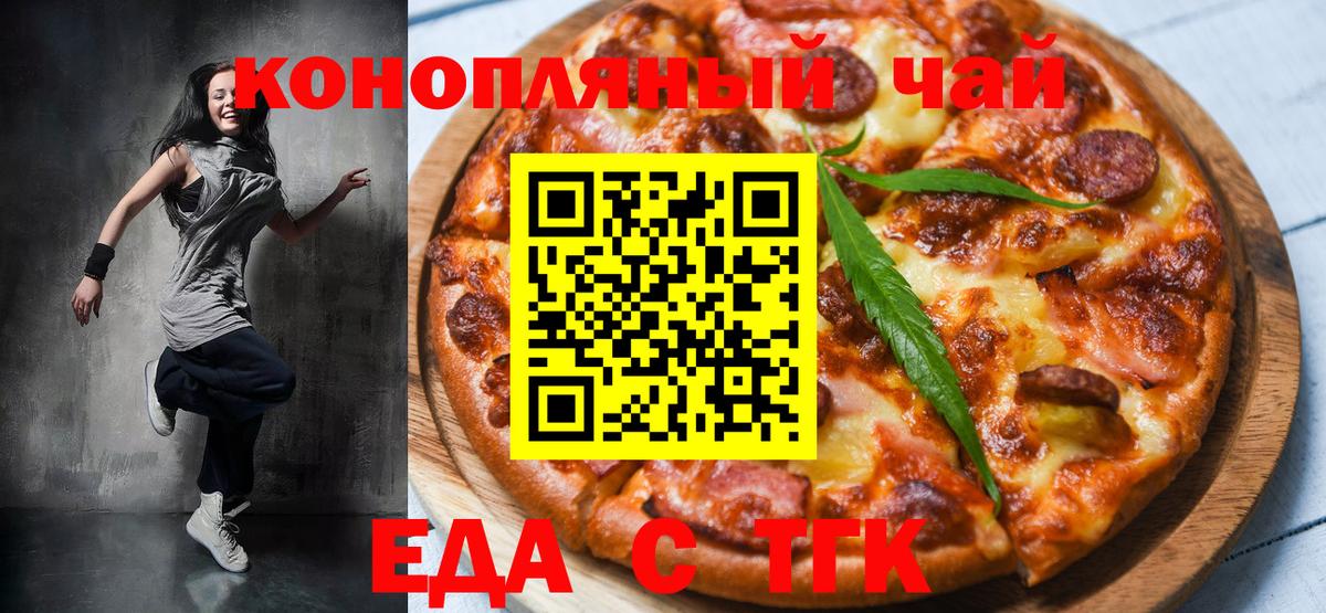 Еда ТГК конопля Мценск