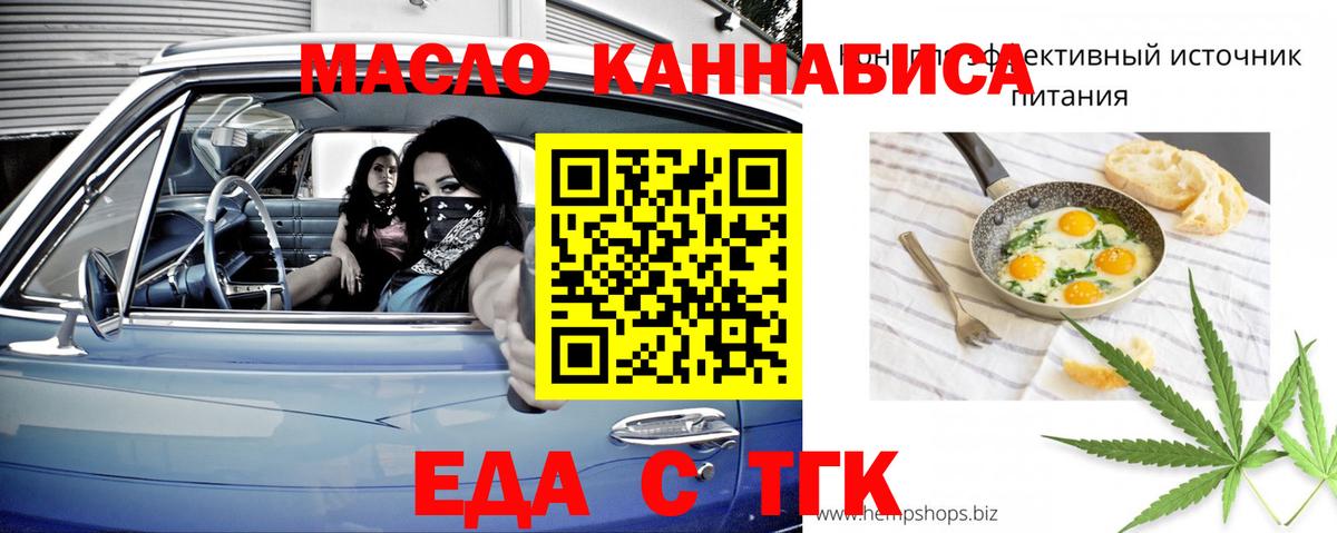 Еда ТГК марихуана  Мценск 