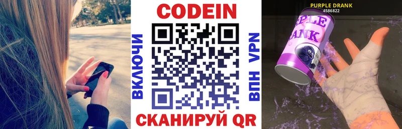 Codein напиток Lean (лин)  Мценск 