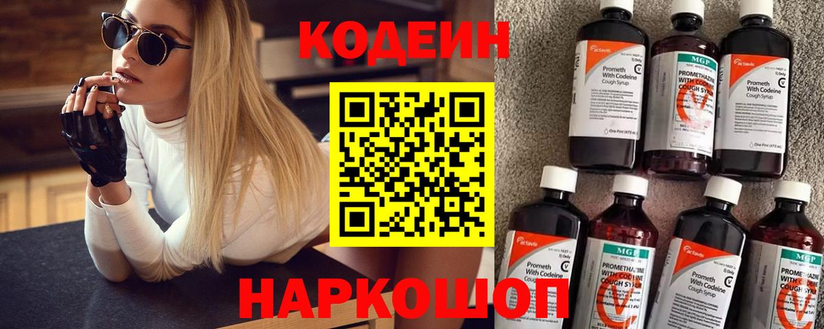 Codein напиток Lean (лин)  Кодеиновый сироп Lean Purple Drank  Мценск 
