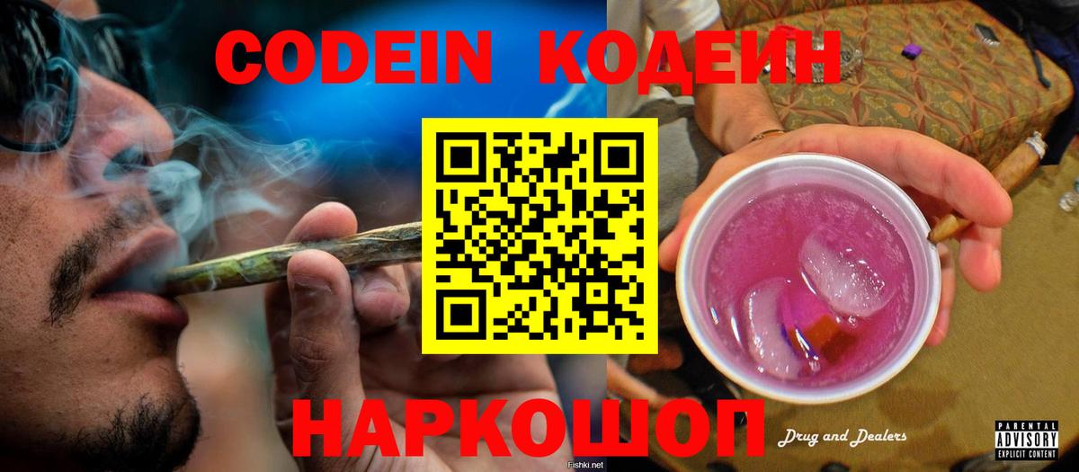 Мценск  Кодеин напиток Lean (лин)  Вход с VPN  Кодеин Purple Drank 