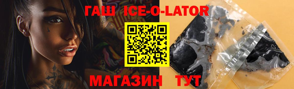 Гашиш Ice-O-Lator  Гашиш 40% ТГК  Мценск  наркошоп  Вход с VPN 