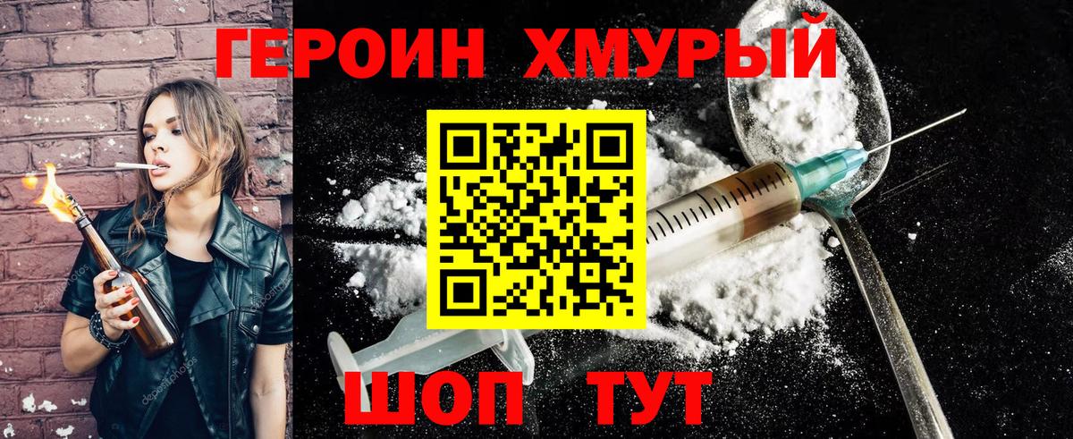 ГЕРОИН Heroin Мценск