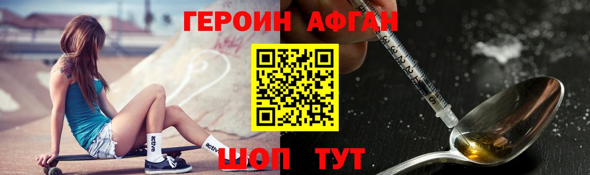 ГЕРОИН Афган Мценск
