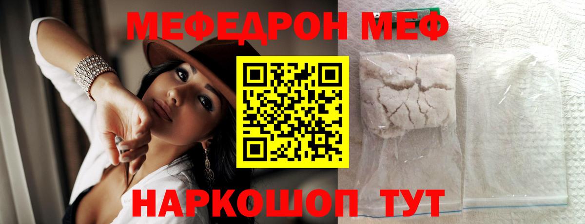 Меф мяу мяу кристаллы Мценск