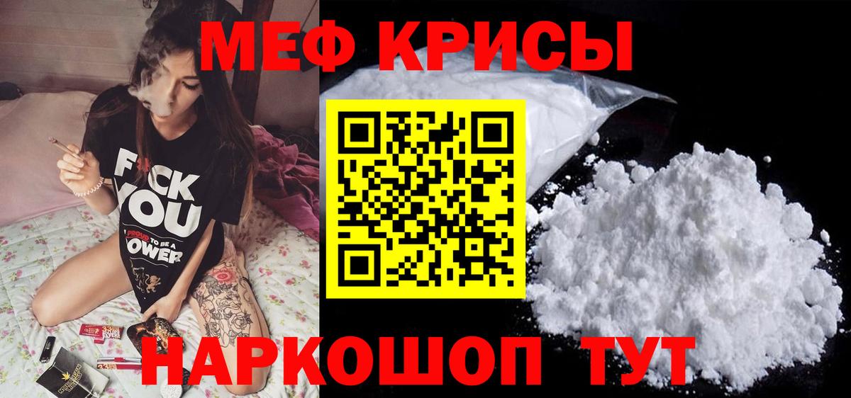 МЕФ 4 MMC  Мценск  OMG как зайти  МЯУ-МЯУ mephedrone 